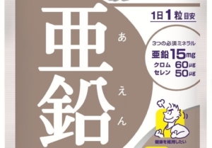 亜鉛