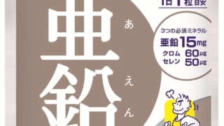 亜鉛
