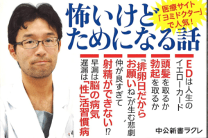 泌尿器科医が教える - オトコの「性」活習慣病