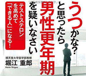 男性更年期