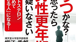 男性更年期