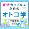 妊活