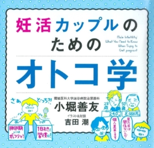妊活