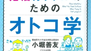 妊活