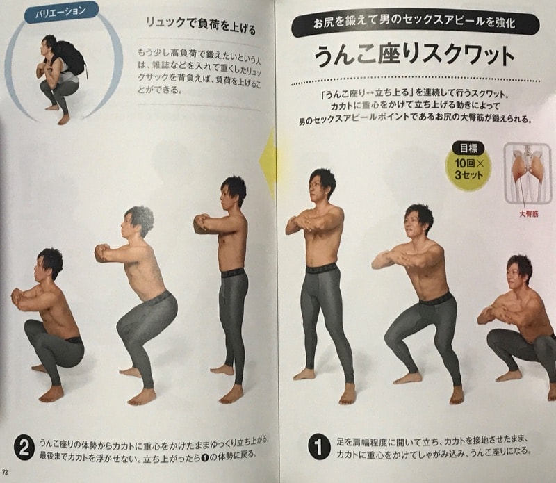 スクワット
